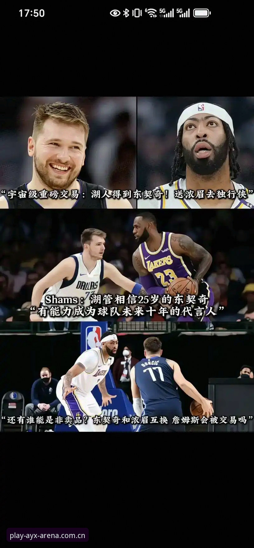 揭秘湖人数据分析部门换血背后：一场关于东契奇时代的豪赌